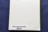 Обложки PVC А4 прозрачные, 150 мкн (упак. 100 шт.)