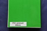 Обложки PVC А4 зеленые, 200 мкн (упак. 100 шт.)