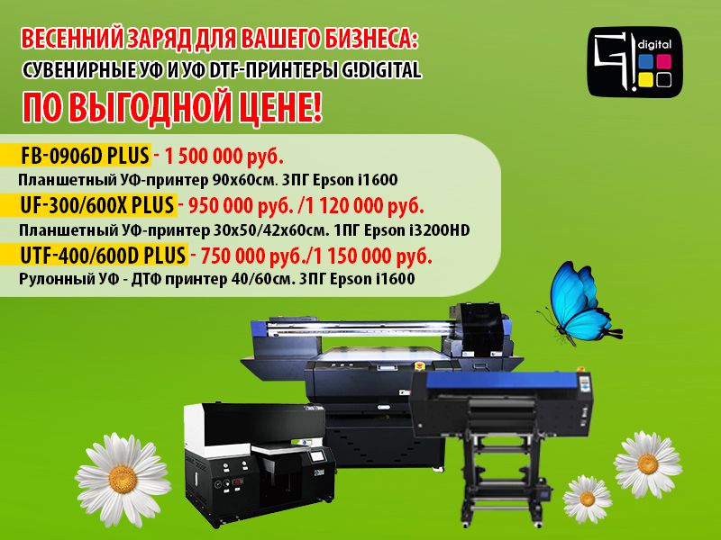  сувенирные УФ и УФ ДТФ‑принтеры G!Digital по выгодной цене!