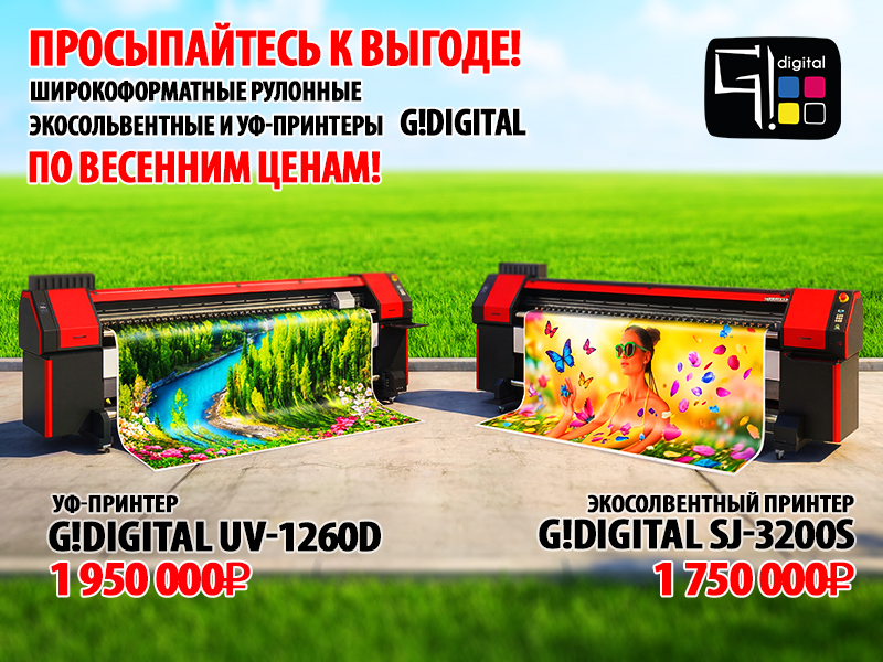 G!DIGITAL SJ-3200S - отличная  цена и возможности печатного оборудования 